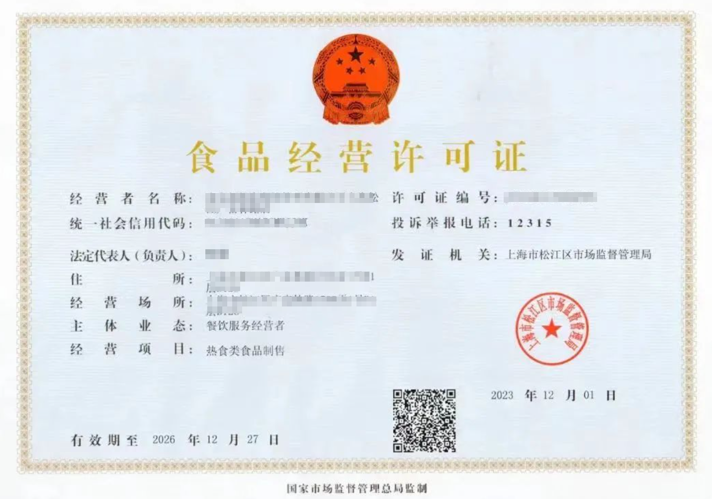 開(kāi)小型餐館要辦理哪種食品經(jīng)營(yíng)許可證？