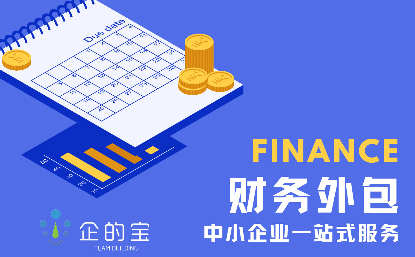 財務外包