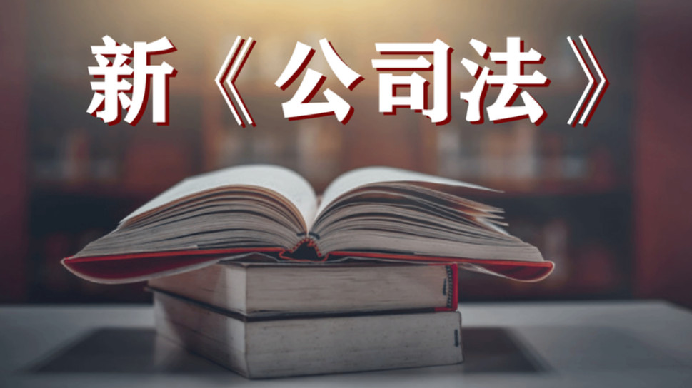 公司減資全流程指南：新公司法實繳注冊資金新規