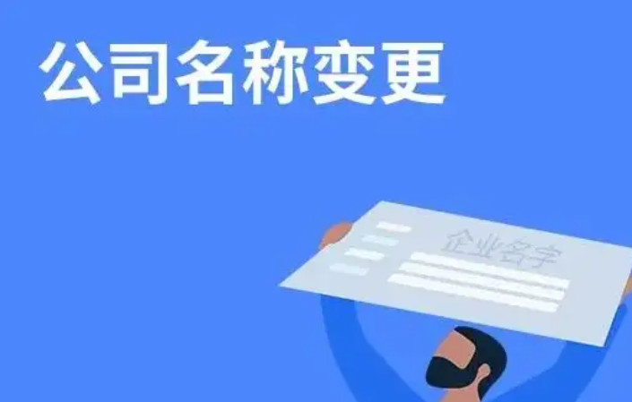 北京公司名稱變更（圖）