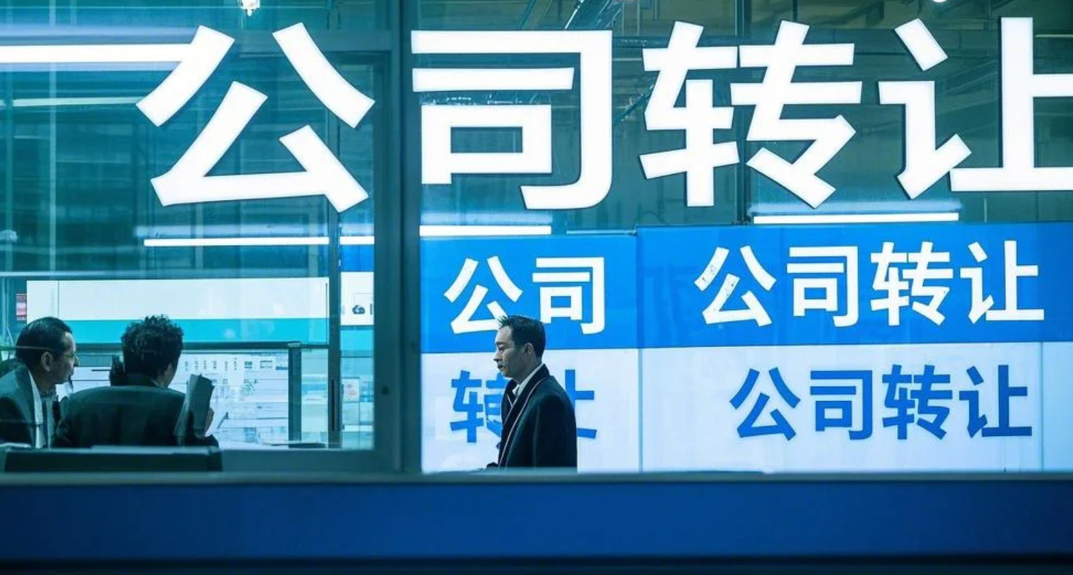 公司轉讓在北京必知：工商稅務變更全解析